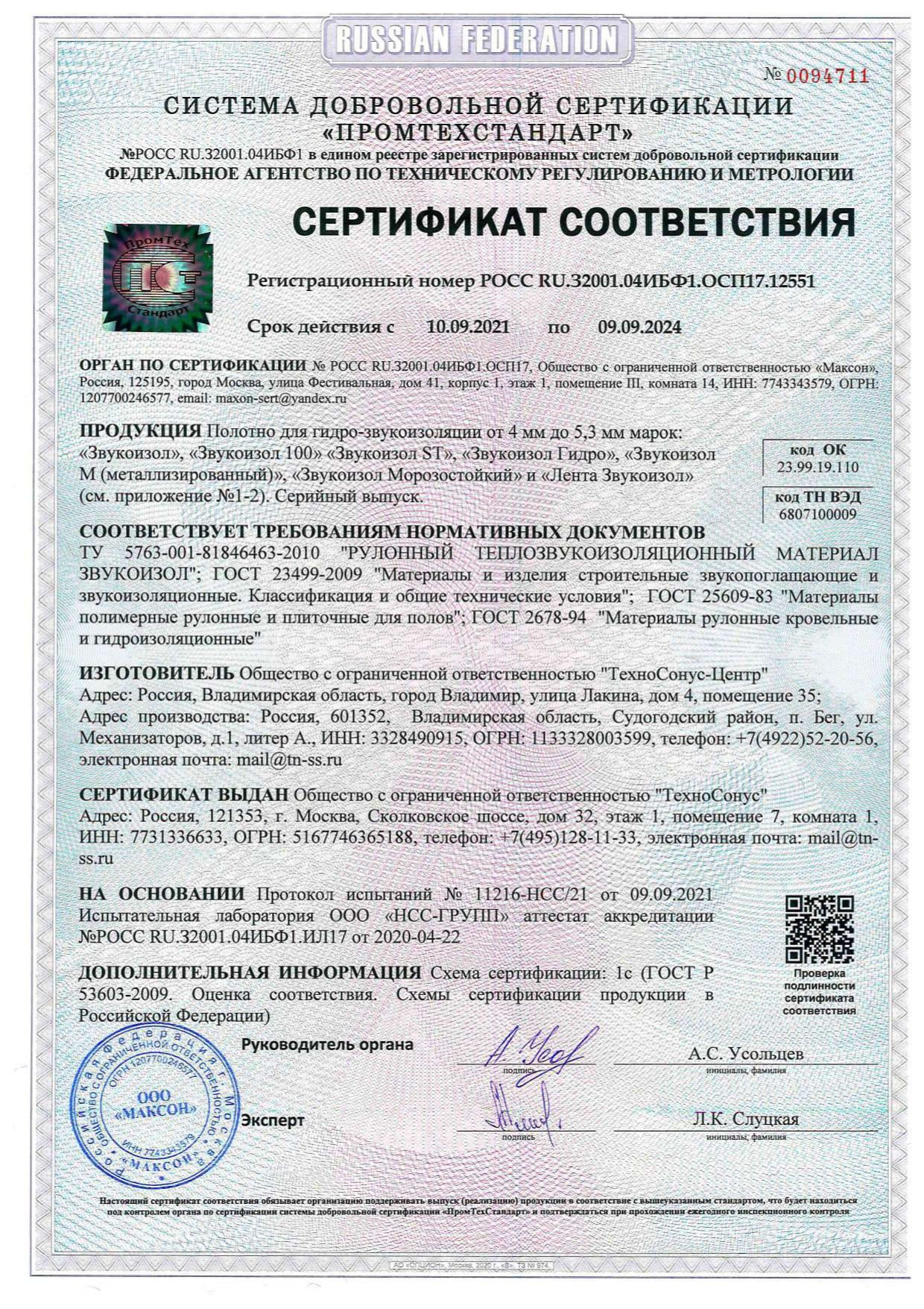 Сертификат соответствия ГОСТ Р