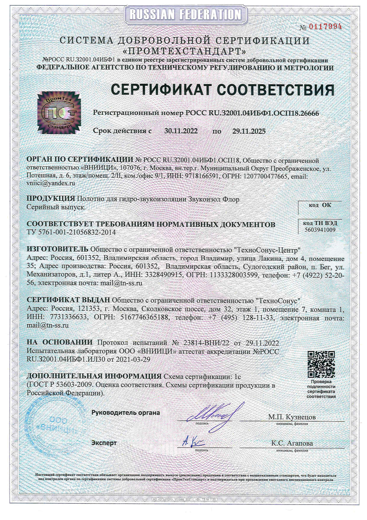 Сертификат соответствия ГОСТ Р