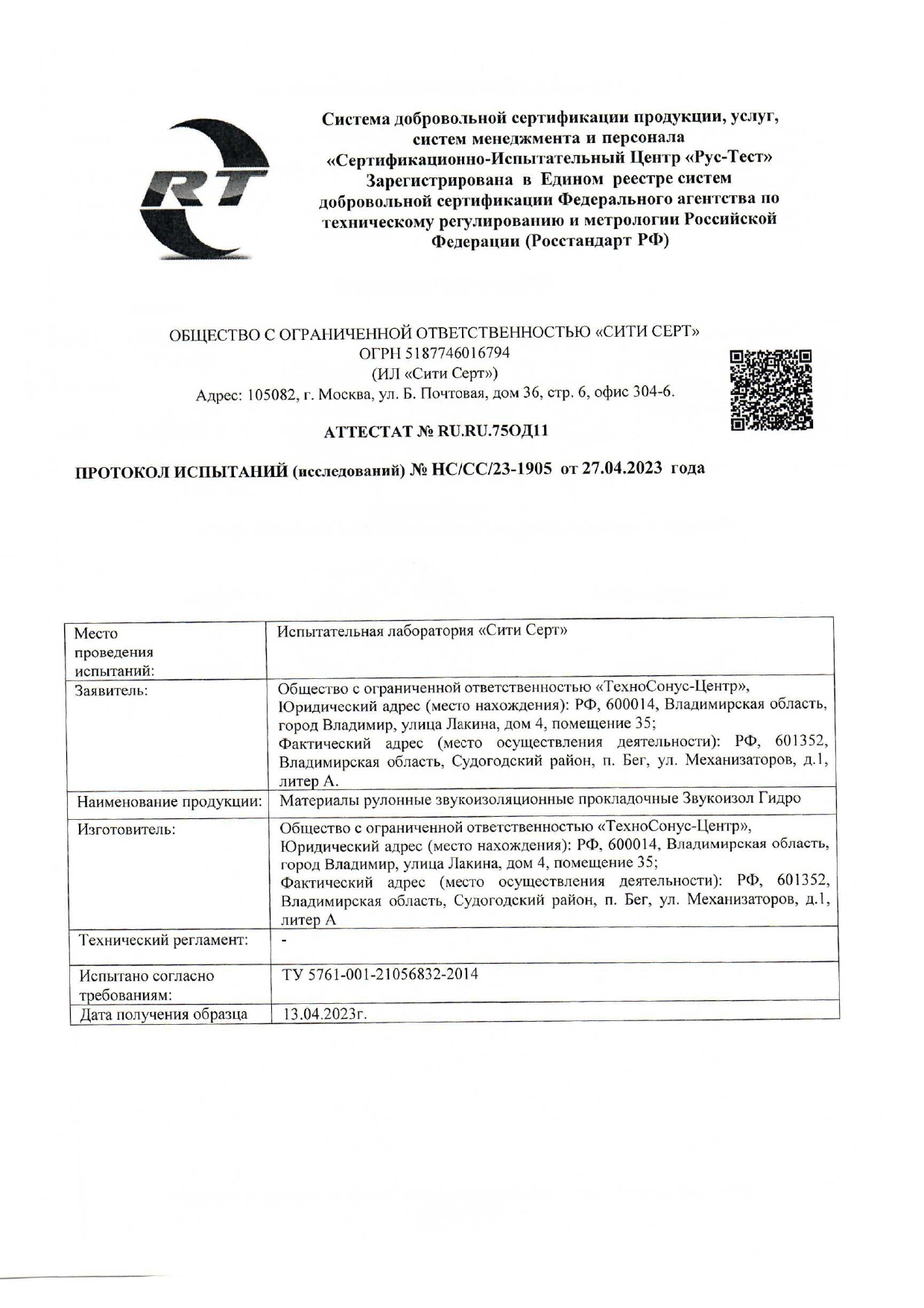 Протокол испытаний водопроницаемости от 27.04.2023г.